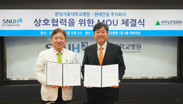 현대건설-분당서울대병원 헬스케어 플랫폼 MOU 체결식